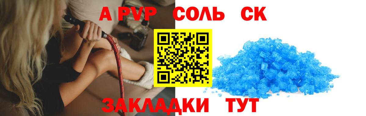 Alpha-PVP СК Хабаровск
