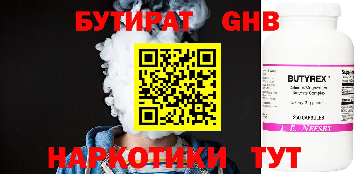 Бутират жидкий экстази Хабаровск