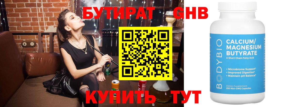 Бутират 1.4BDO  Вход с VPN  БУТИРАТ  Хабаровск 