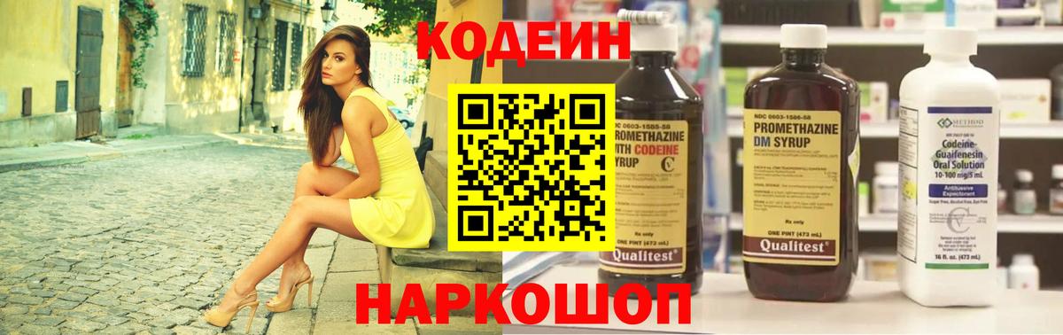 Хабаровск  Кодеиновый сироп Lean напиток Lean (лин)  Вход с VPN  Codein напиток Lean (лин) 