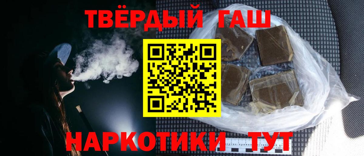 Гашиш Premium  Вход с VPN  ГАШ  Гашиш Ice-O-Lator  Хабаровск 