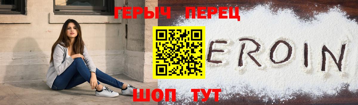 ГЕРОИН герыч Хабаровск