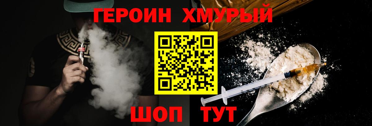 Героин Афган  Вход с VPN  Хабаровск 