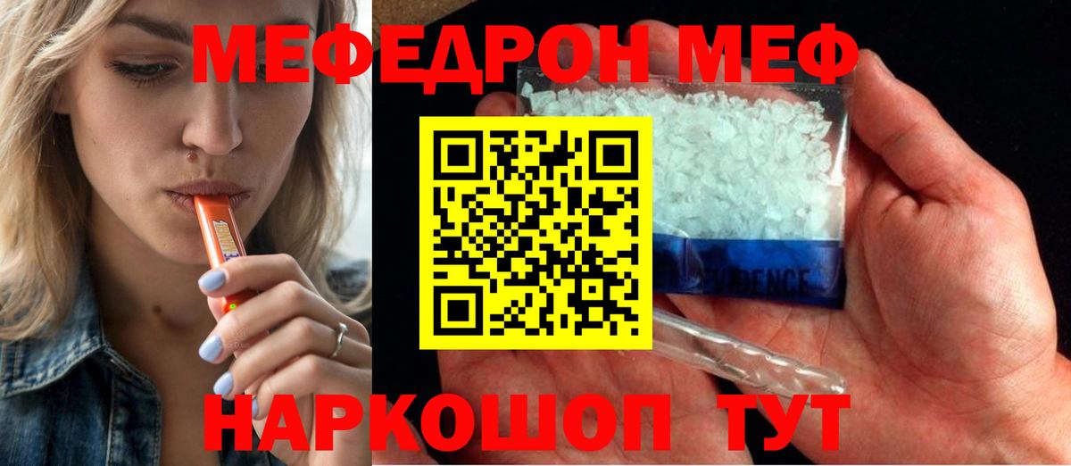 Хабаровск  МЕФ кристаллы  МЕФ 4 MMC  Вход с VPN 