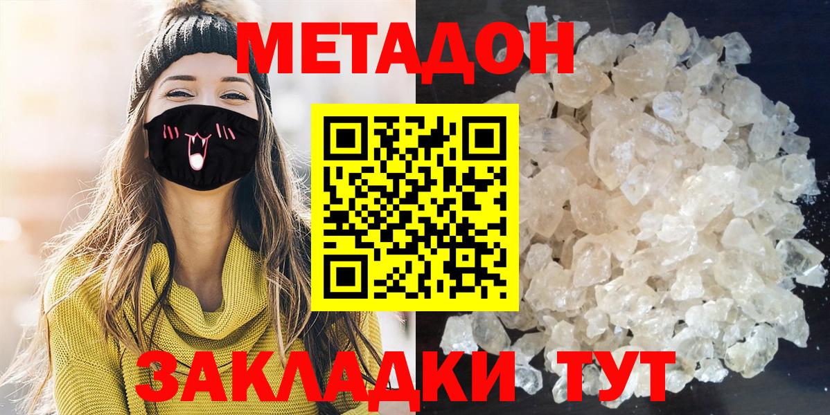 Хабаровск  МЕТАДОН methadone  ОМГ ОМГ зеркало  Вход с VPN 